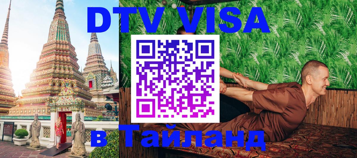 Цены на DTV визу в Таиланд — пакеты услуг, достаточно даже паспорта - Пхукет  21.11.2025 